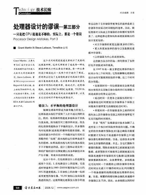 处理器设计的谬误-第三部分——只是把CPU提速是不够的,实际上,那是一个错误