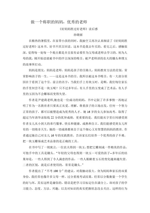 做一个称职的妈妈,优秀的老师