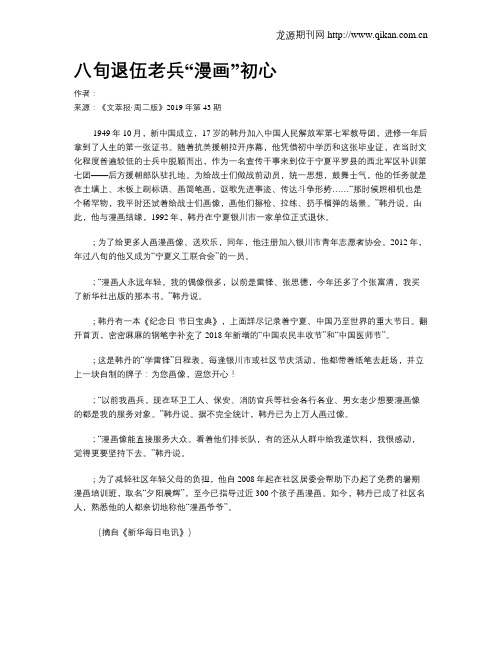 八旬退伍老兵“漫画”初心