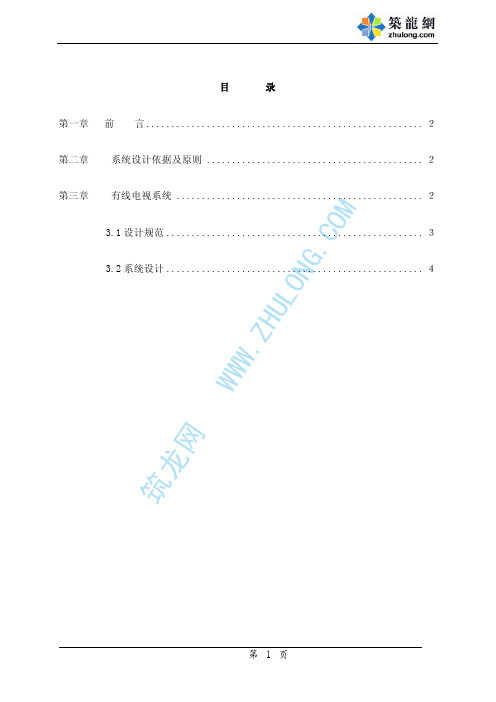 有线电视系统标准方案