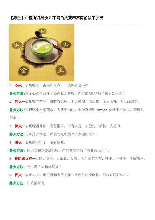 【养生】中医有几种火？不同的火要用不同的法子扑灭