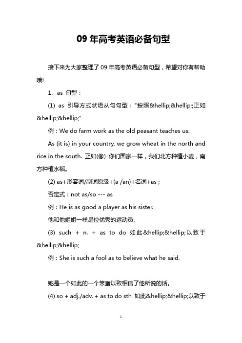 09年高考英语必备句型