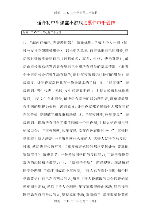 适合初中生课堂小游戏