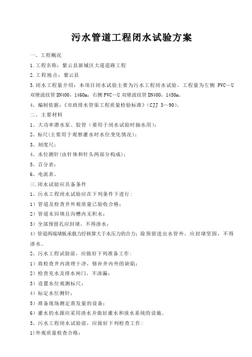 污水管道工程闭水试验方案
