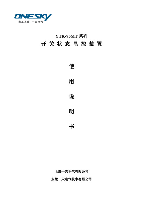 开关状态指示仪说明书