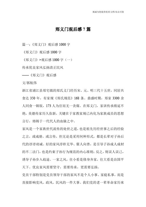 郑义门观后感7篇