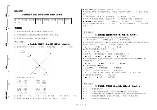三年级数学【上册】综合练习试题 豫教版(含答案)