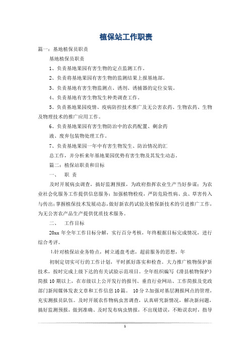 植保站工作职责