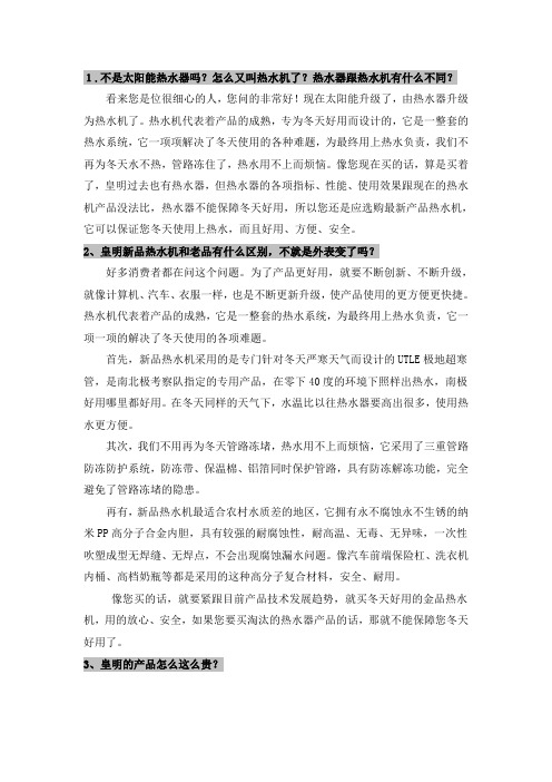 皇明太阳能