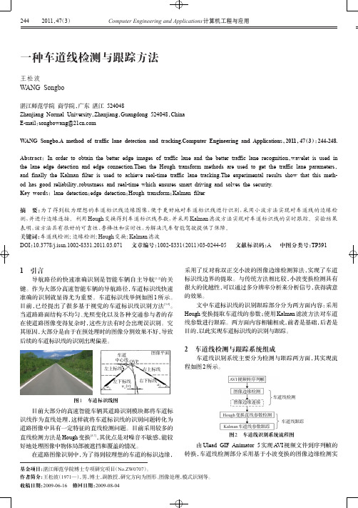 一种车道线检测与跟踪方法