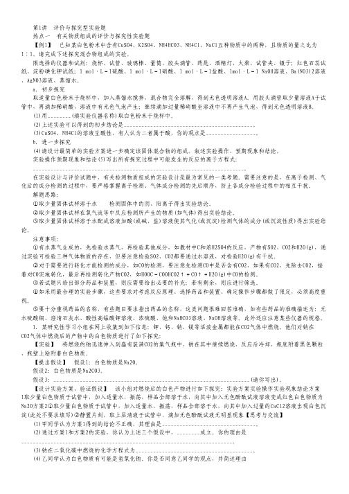 2013高三化学一轮复习化学测试第十章 第1讲 评价与探究型实验题.pdf