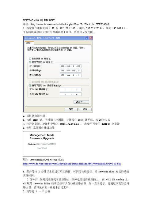 WRT54G v8.0刷固件说明文档-1