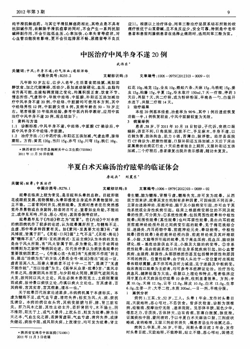 半夏白术天麻汤治疗眩晕的临证体会