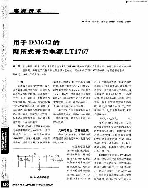 用于DM642的降压式开关电源LT1767
