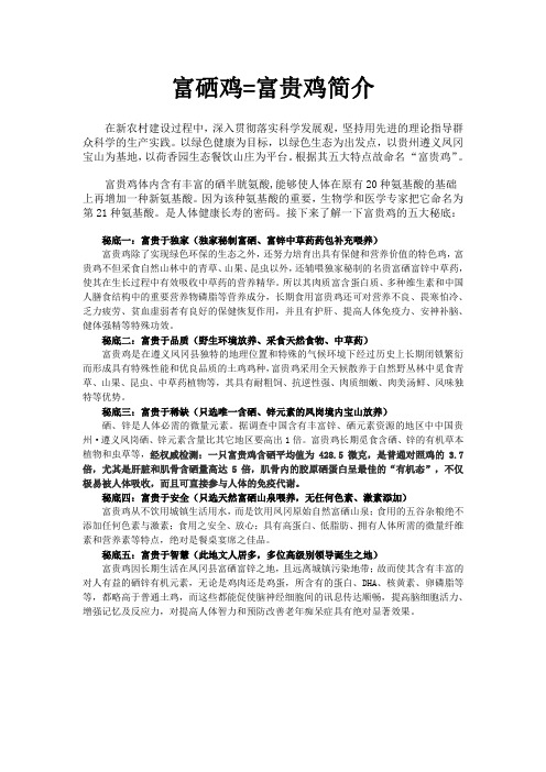 富硒鸡简介