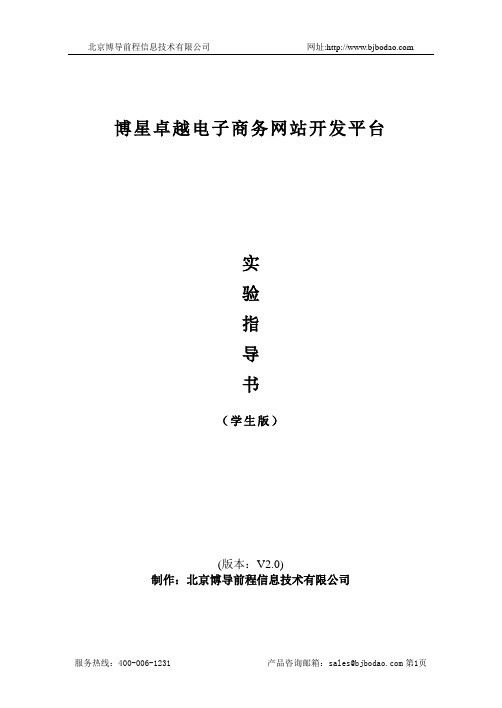 博星卓越开发平台实验指导书学生版