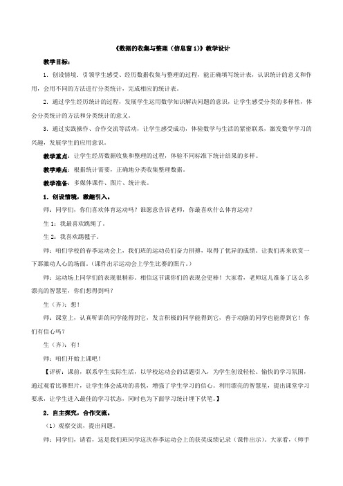 新青岛版二下数学：我是体育小明星 《数据的收集与整理(信息窗1)》教案