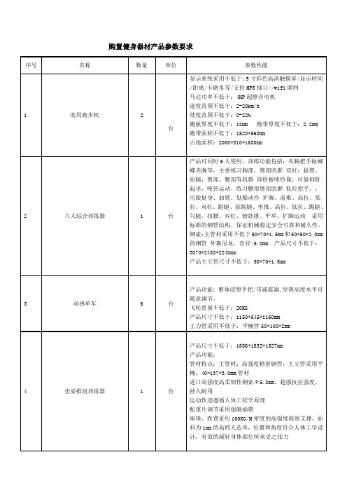 购置健身器材产品参数要求