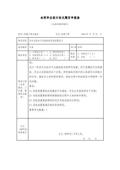 本科毕业设计题目申报表初稿