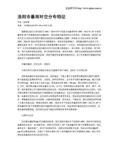 洛阳市暴雨时空分布特征