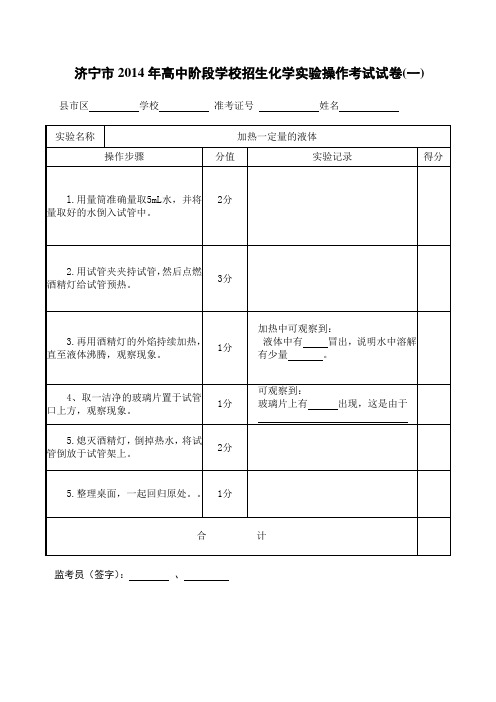 2014年济宁市普通高中招生化学实验操作考试试卷