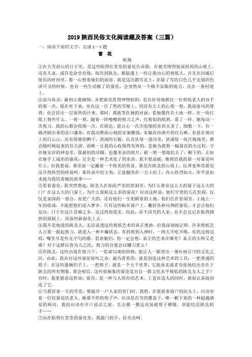 2019陕西民俗文化阅读题及答案(三篇)