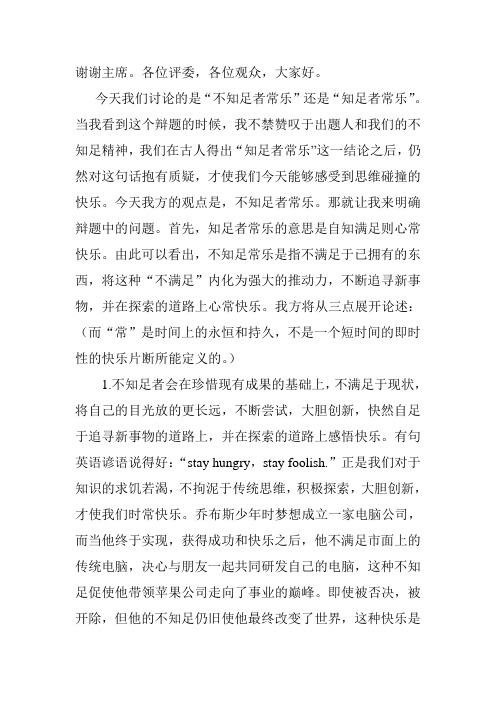 不知足常乐辩题一辩参考