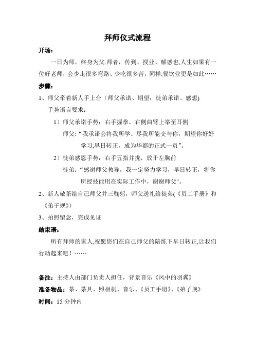 拜师仪式流程
