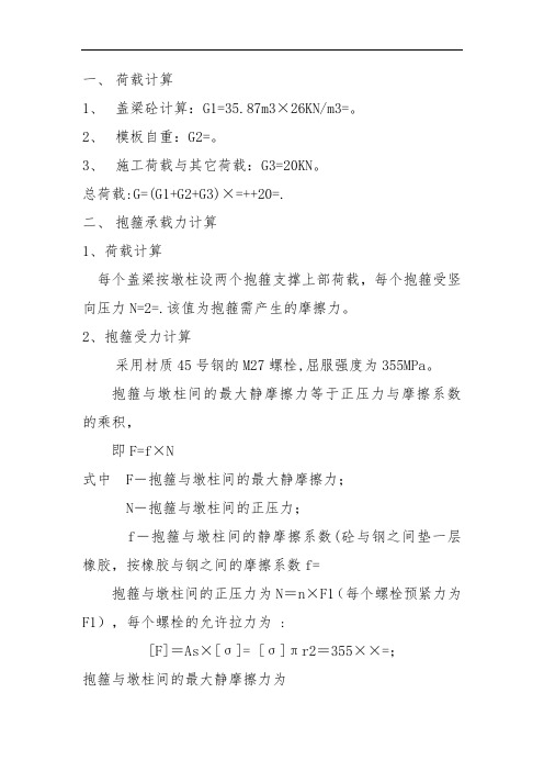 抱箍受力计算