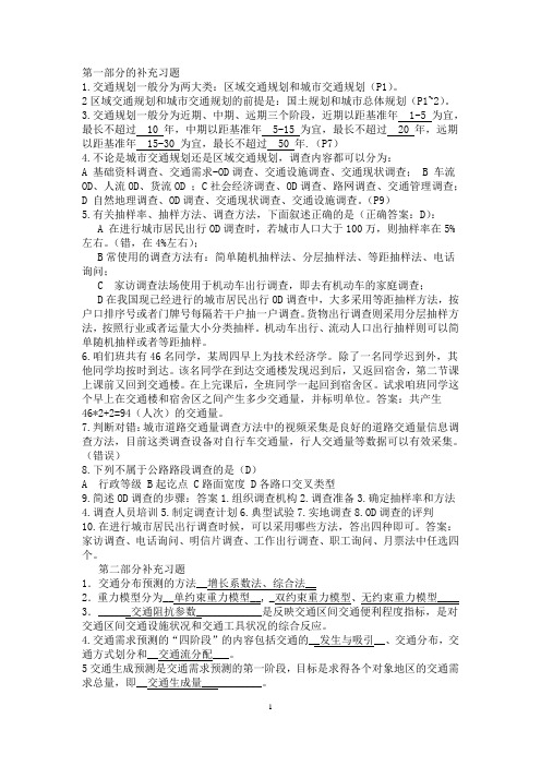 交通规划补充题