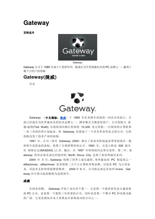 捷威详细资料