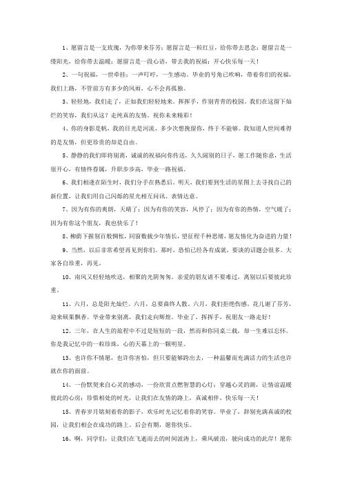 精选写同学录的祝福语