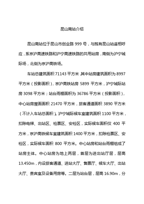 昆山南站介绍