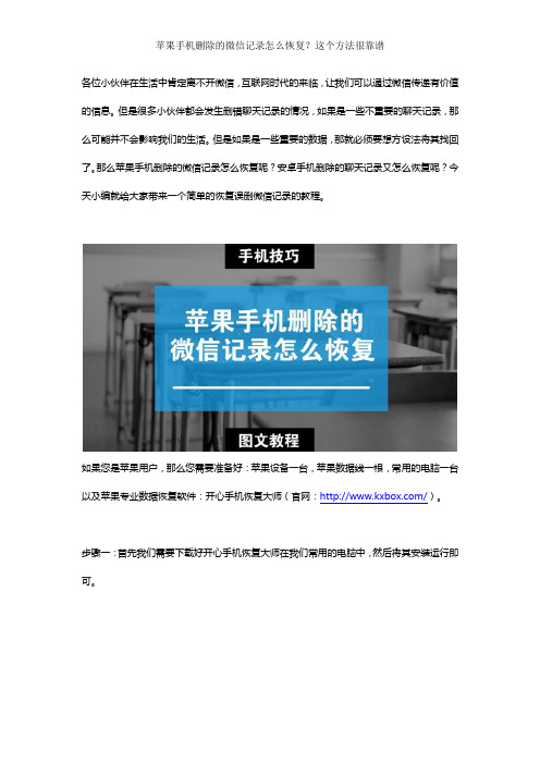 苹果手机删除的微信记录怎么恢复？这个方法很靠谱