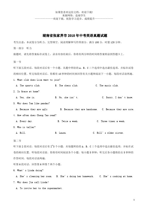 湖南省张家界市2018年中考英语真题试题(含解析)