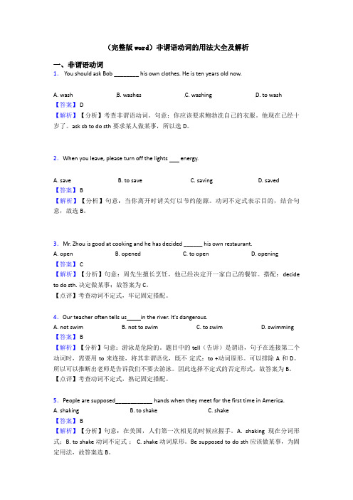 (完整版word)非谓语动词的用法大全及解析