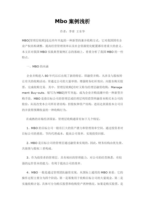mbo浅析