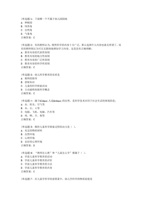 福师20春《学前儿童科学教育》在线作业二答案_17988