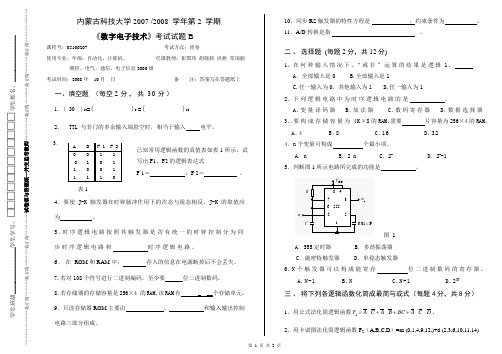 2007-2008学年第2学期数字电子技术试题B