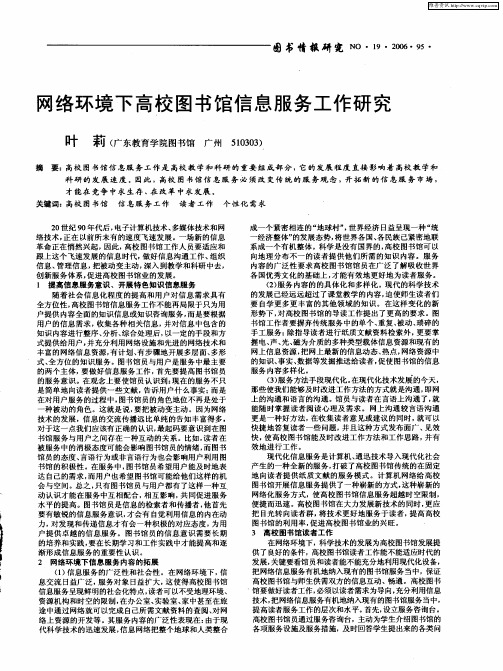 网络环境下高校图书馆信息服务工作研究