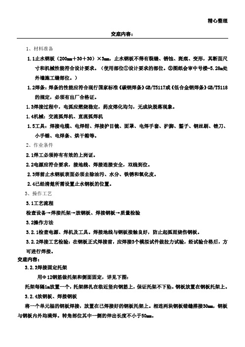 止水钢板安装技术交底