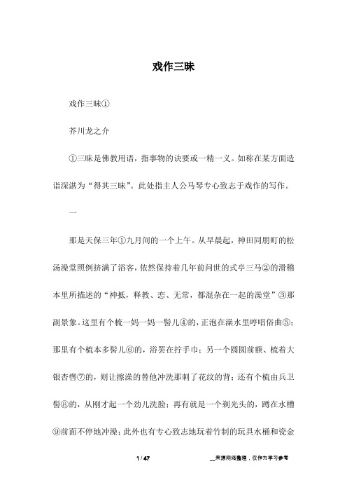 戏作三昧