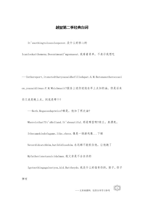 越狱第二季经典台词