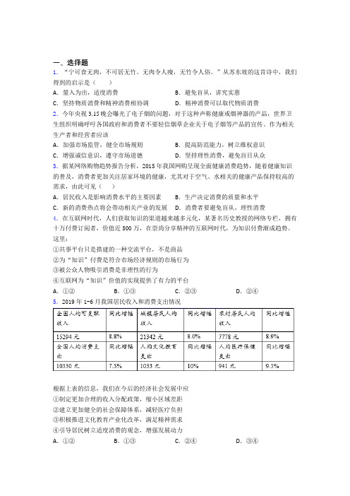 最新时事政治—避免盲从,理性消费的真题汇编含答案解析