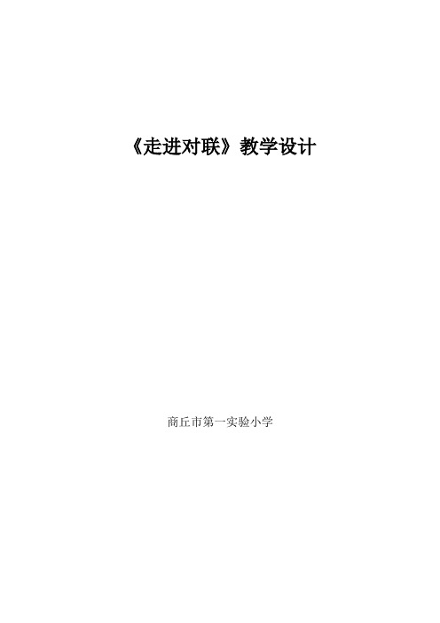走进对联