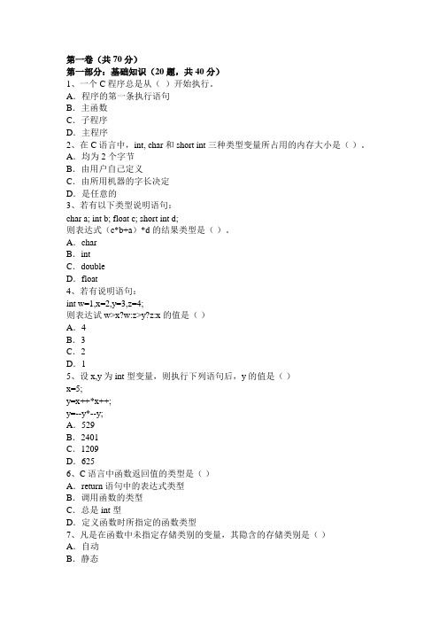2006年广西区计算机等级考试二级C语言笔试试题及答案
