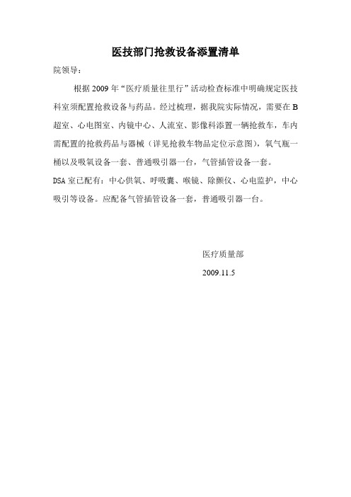 医技部门重危病人抢救设施配置