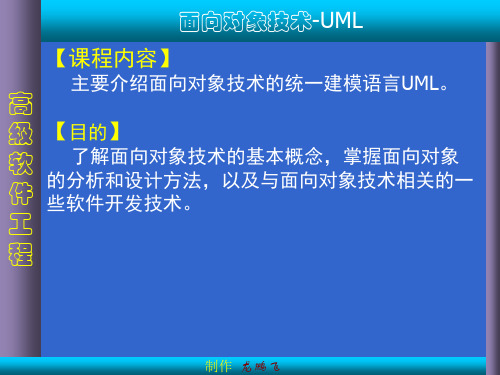 UML教程