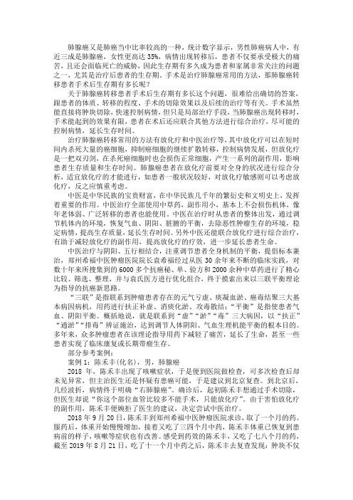 肺腺癌转移患者手术后生存期有多长