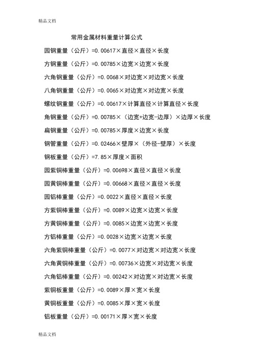 金属棒料重量计算公式上课讲义